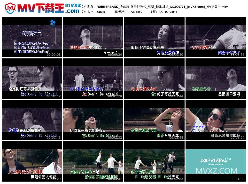 RUBBERBAND_方皓玟-终于好天气_粤语_情歌对唱_MC900771